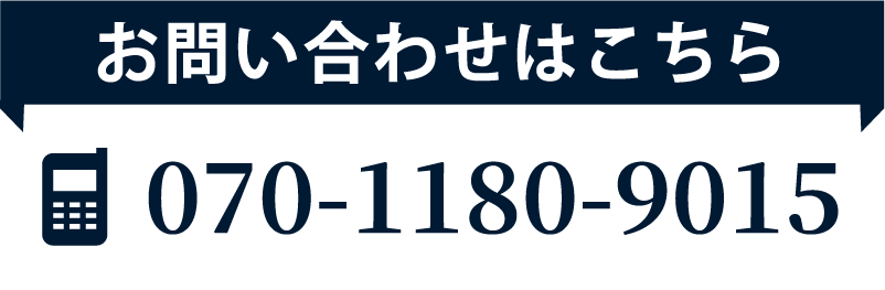 TEL:070-1180-9015